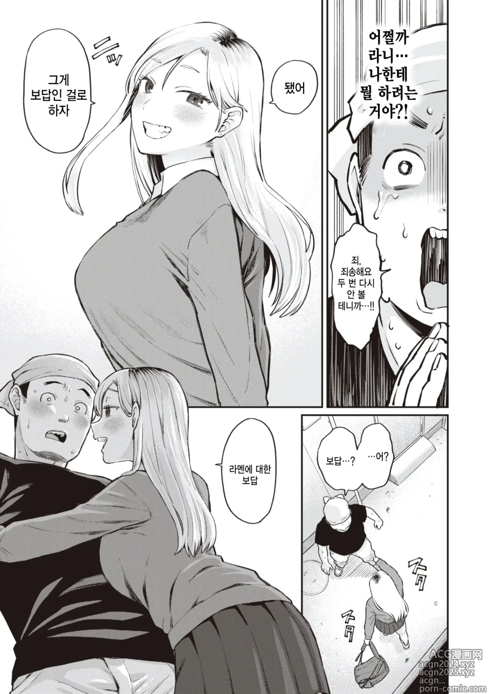 Page 7 of manga Ippai no Ramen to Kimi