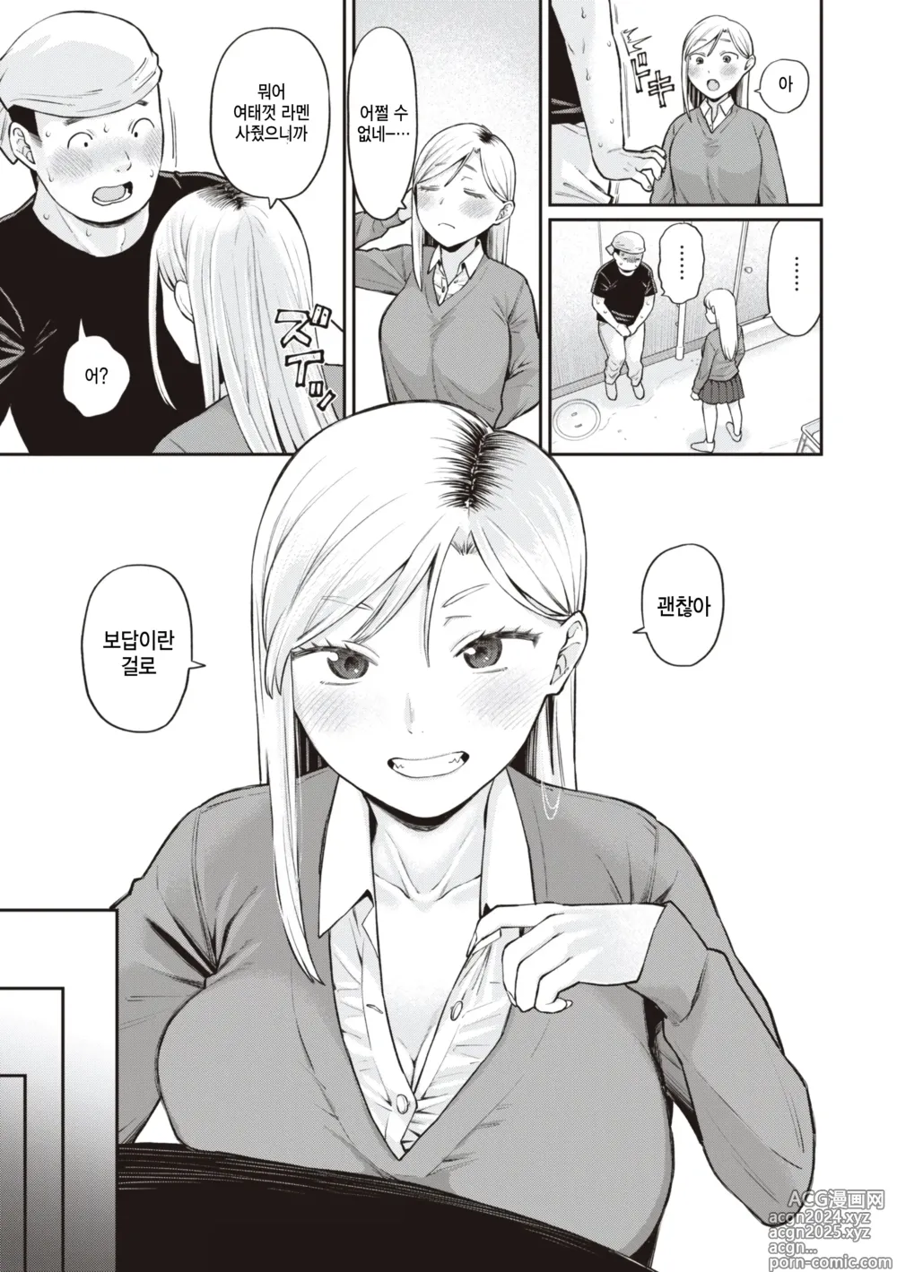 Page 9 of manga Ippai no Ramen to Kimi