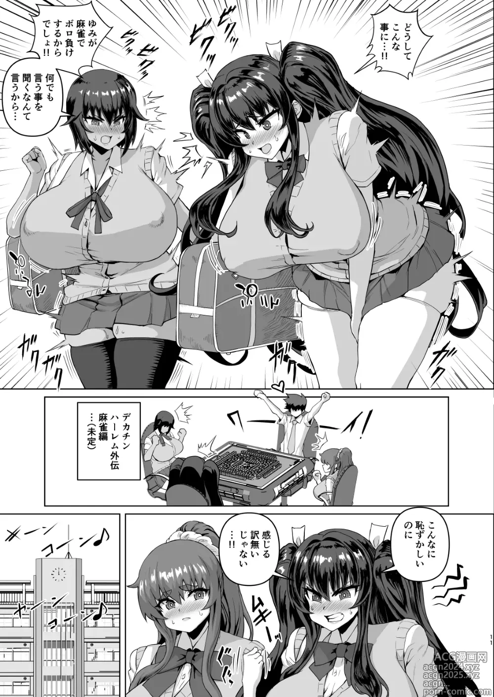 Page 11 of doujinshi Dekachin ni Nattara Kyonyuu Osananajimi to Sono Kyonyuu Tomodachi-tachi ga Hatsujou shite Harem ni Natta!! 3 Exposure