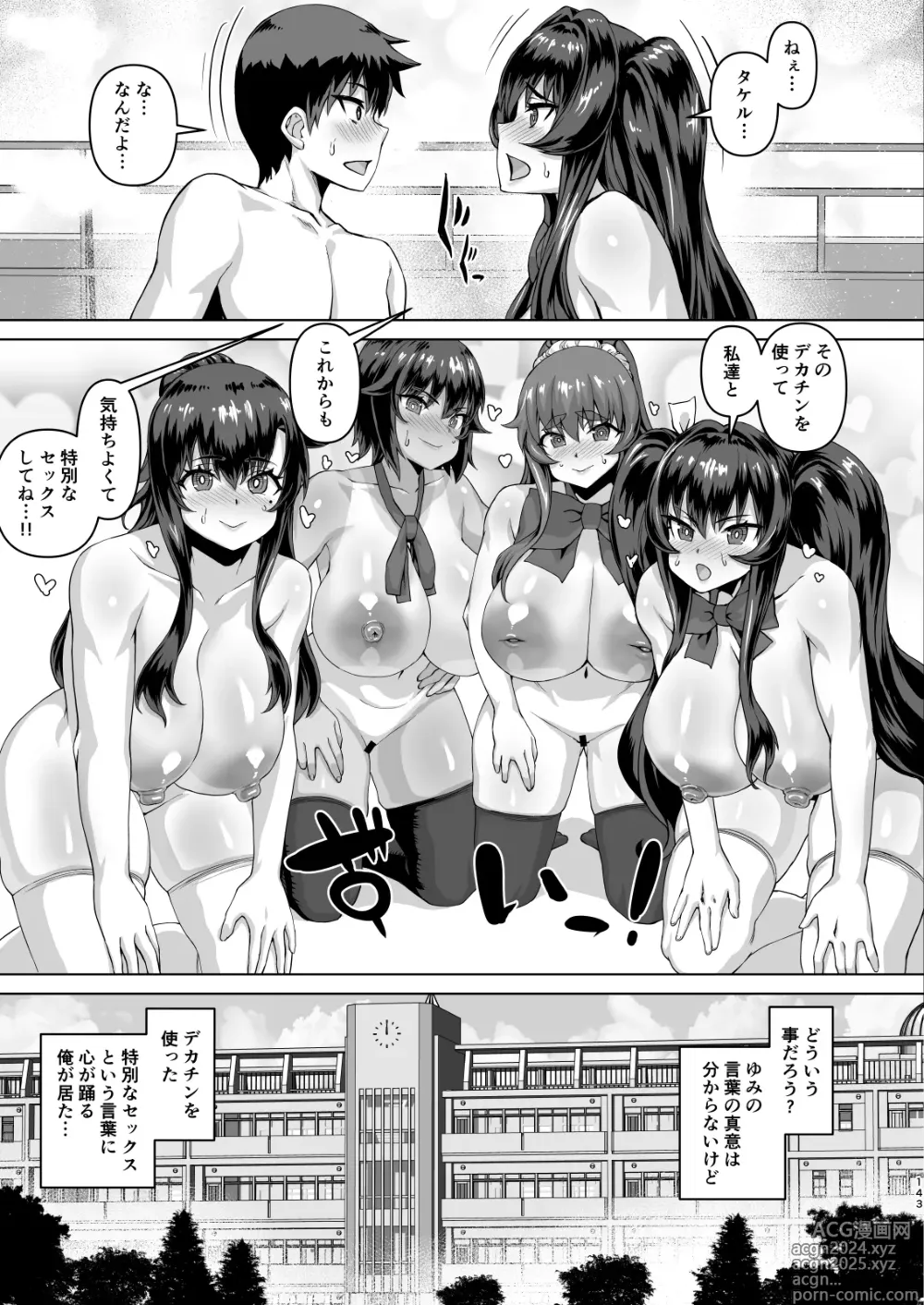 Page 143 of doujinshi Dekachin ni Nattara Kyonyuu Osananajimi to Sono Kyonyuu Tomodachi-tachi ga Hatsujou shite Harem ni Natta!! 3 Exposure