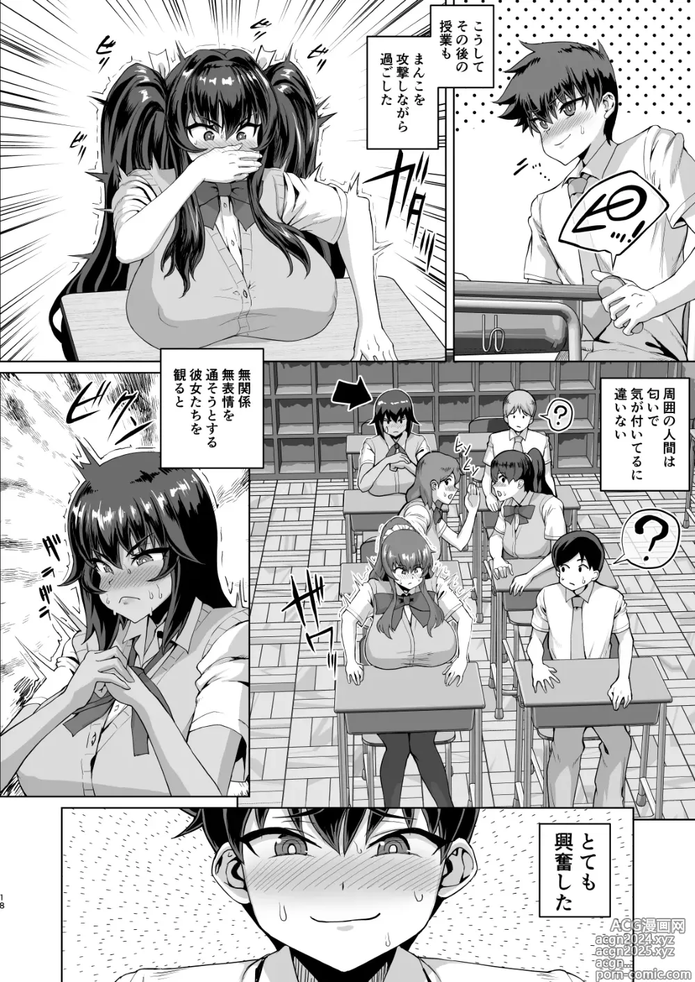 Page 18 of doujinshi Dekachin ni Nattara Kyonyuu Osananajimi to Sono Kyonyuu Tomodachi-tachi ga Hatsujou shite Harem ni Natta!! 3 Exposure