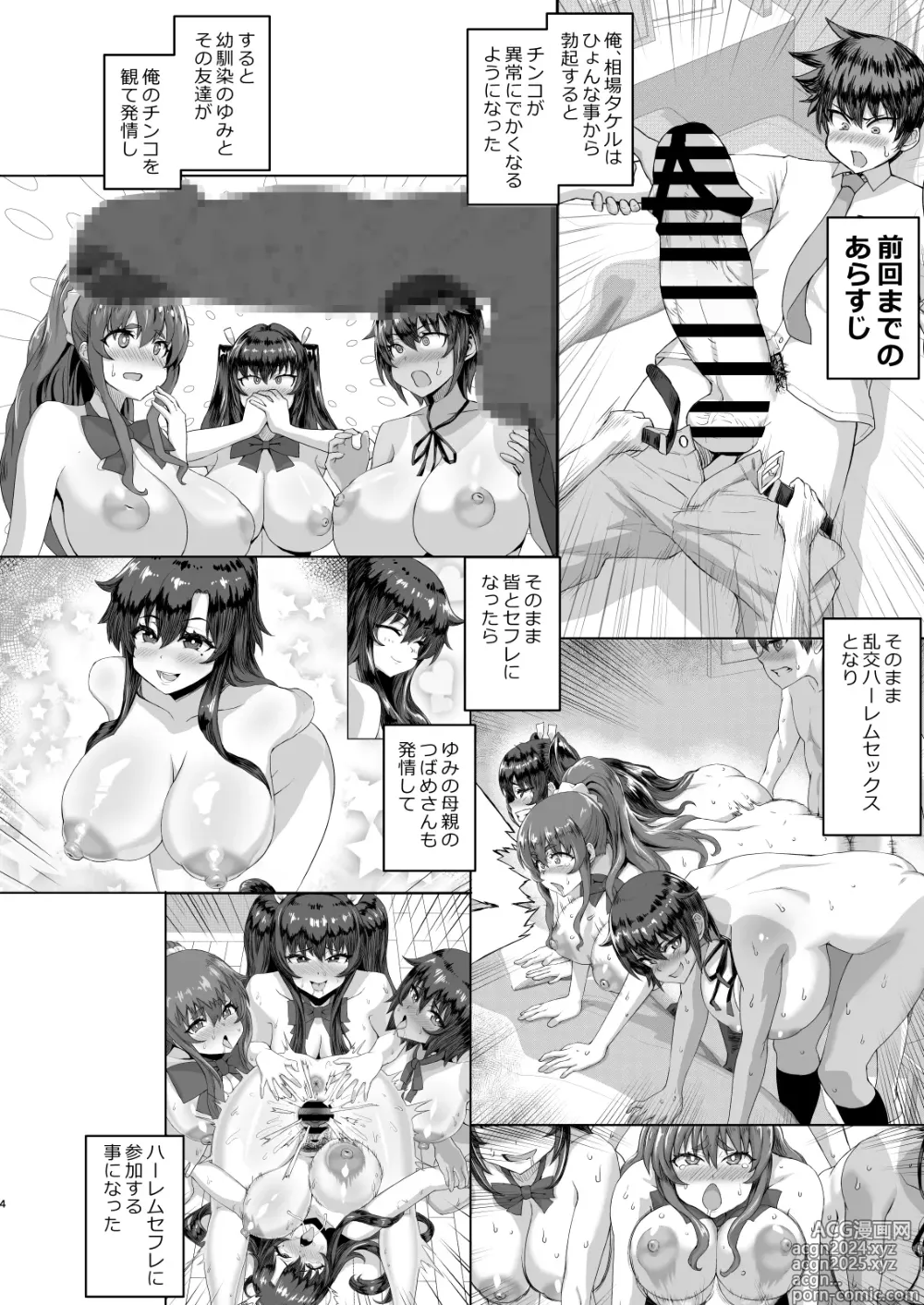 Page 4 of doujinshi Dekachin ni Nattara Kyonyuu Osananajimi to Sono Kyonyuu Tomodachi-tachi ga Hatsujou shite Harem ni Natta!! 3 Exposure