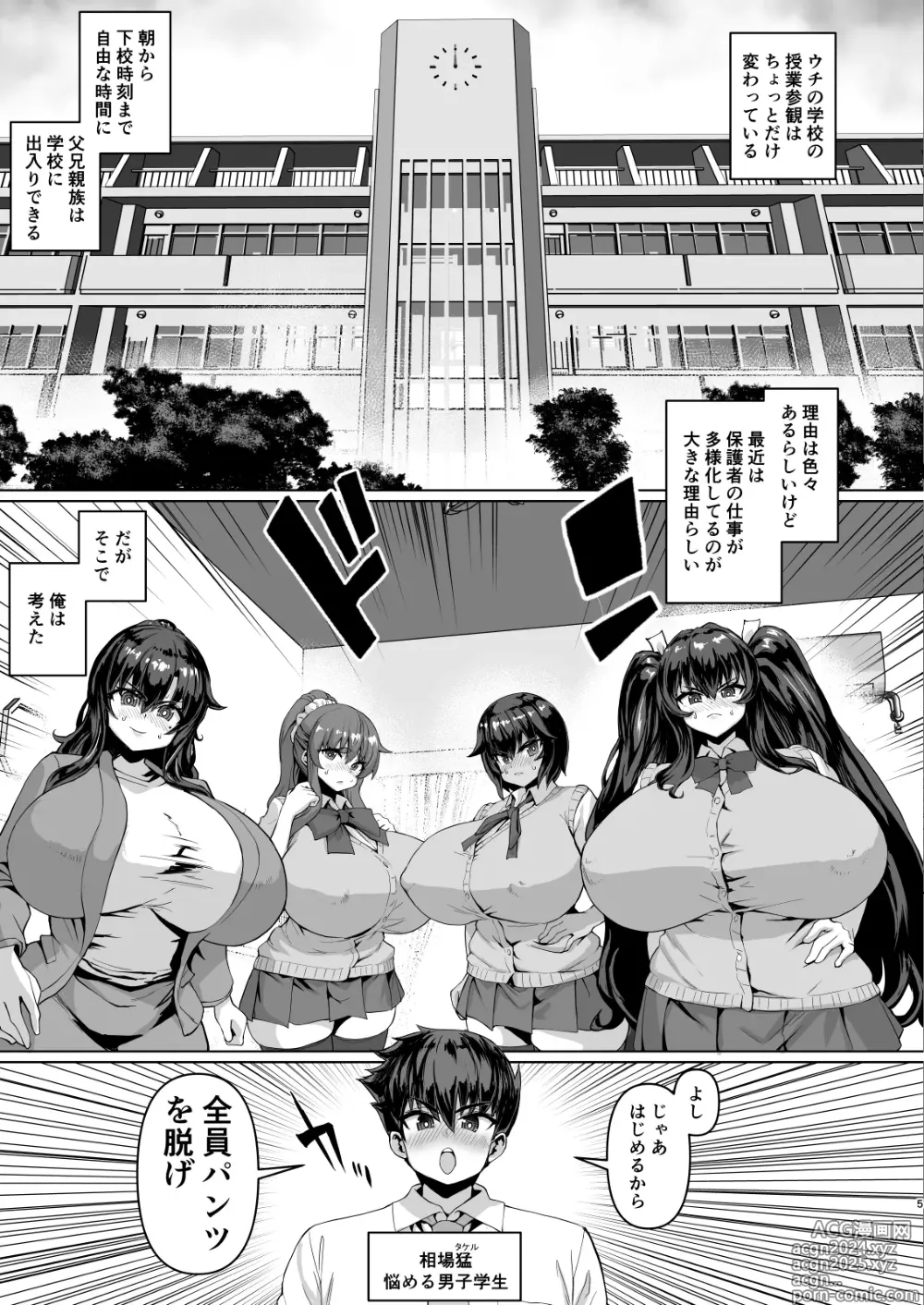 Page 5 of doujinshi Dekachin ni Nattara Kyonyuu Osananajimi to Sono Kyonyuu Tomodachi-tachi ga Hatsujou shite Harem ni Natta!! 3 Exposure