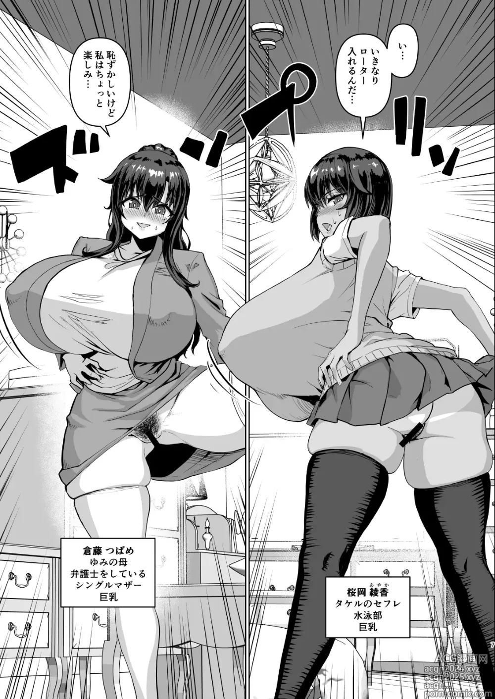 Page 7 of doujinshi Dekachin ni Nattara Kyonyuu Osananajimi to Sono Kyonyuu Tomodachi-tachi ga Hatsujou shite Harem ni Natta!! 3 Exposure