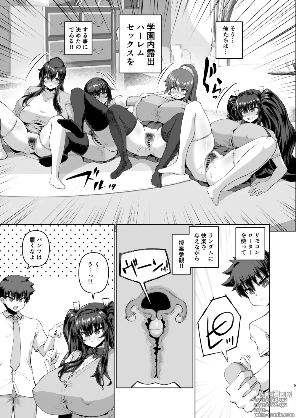 Page 9 of doujinshi Dekachin ni Nattara Kyonyuu Osananajimi to Sono Kyonyuu Tomodachi-tachi ga Hatsujou shite Harem ni Natta!! 3 Exposure