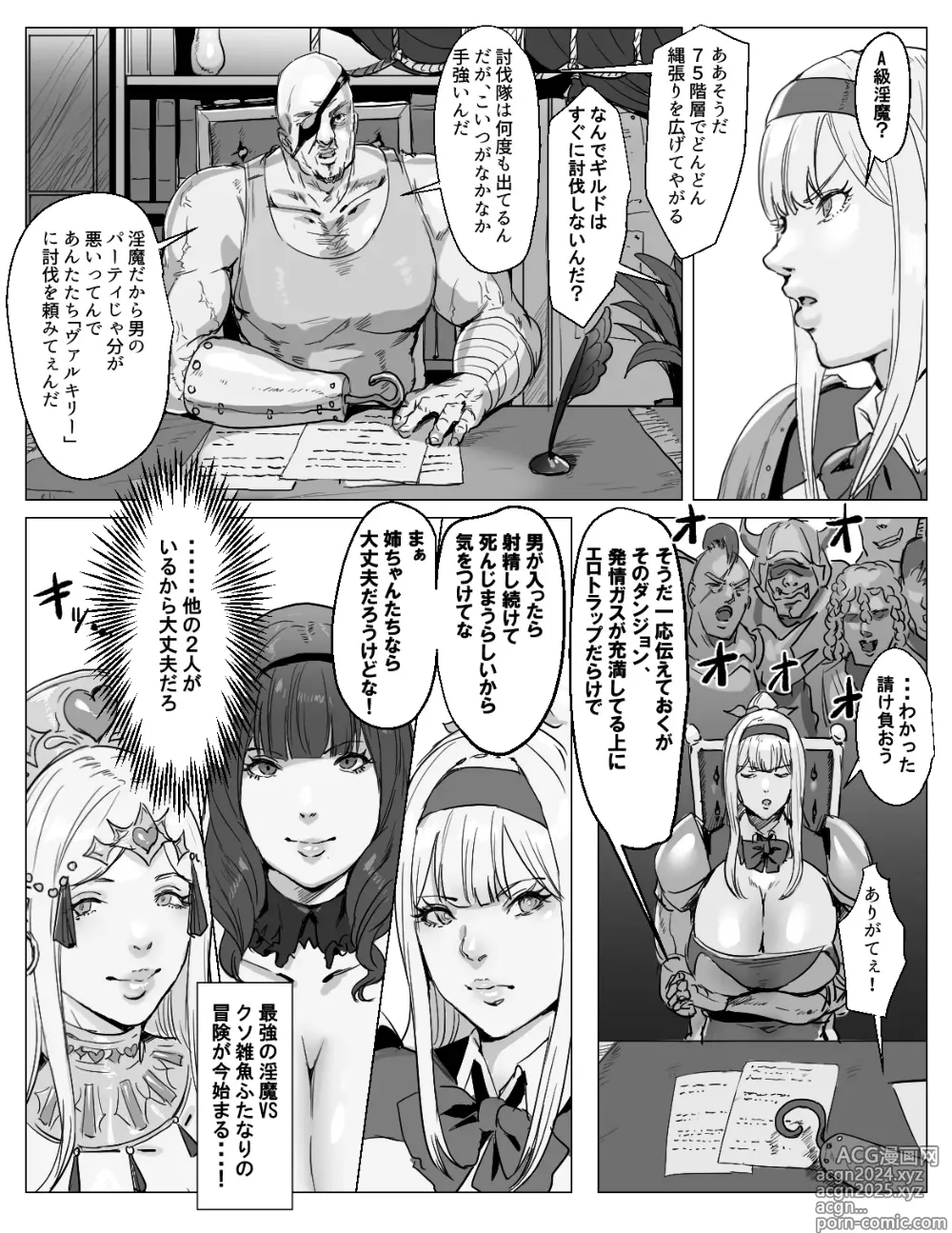 Page 5 of doujinshi Saikyou Futanari Party ga Ero Dungeon ni Buzama Haiboku Suru Hanashi