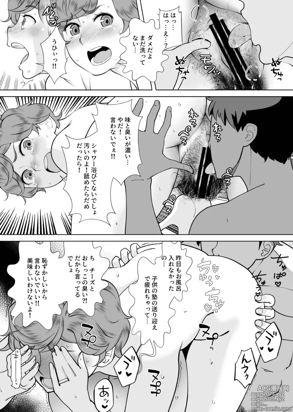 Page 24 of doujinshi Mama-san DeliHeal Hirusagari no Hitozuma-tachi -Mitsuko-