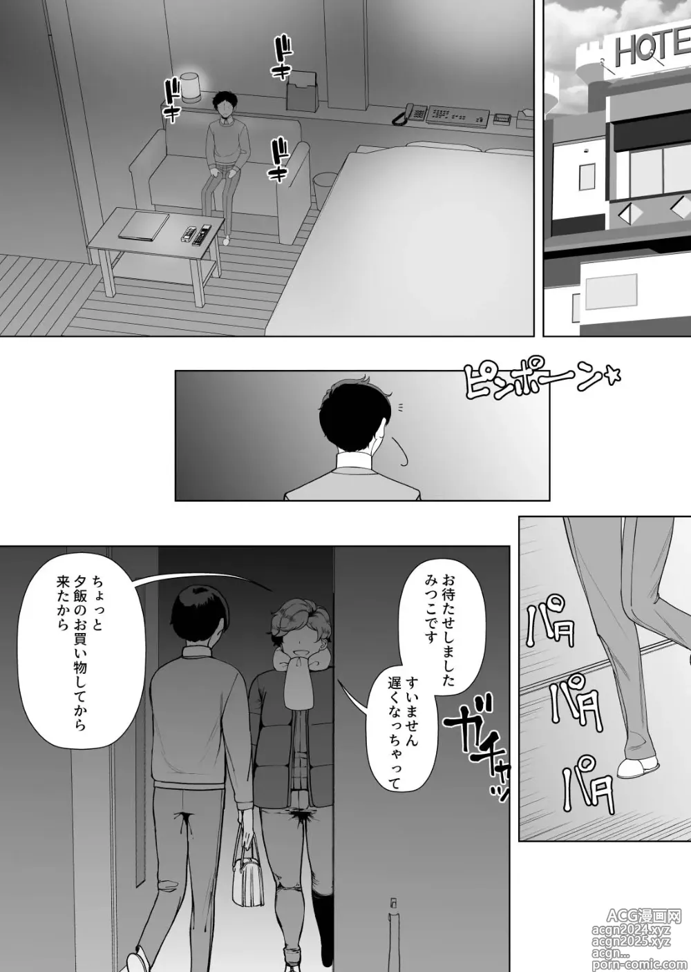 Page 4 of doujinshi Mama-san DeliHeal Hirusagari no Hitozuma-tachi -Mitsuko-