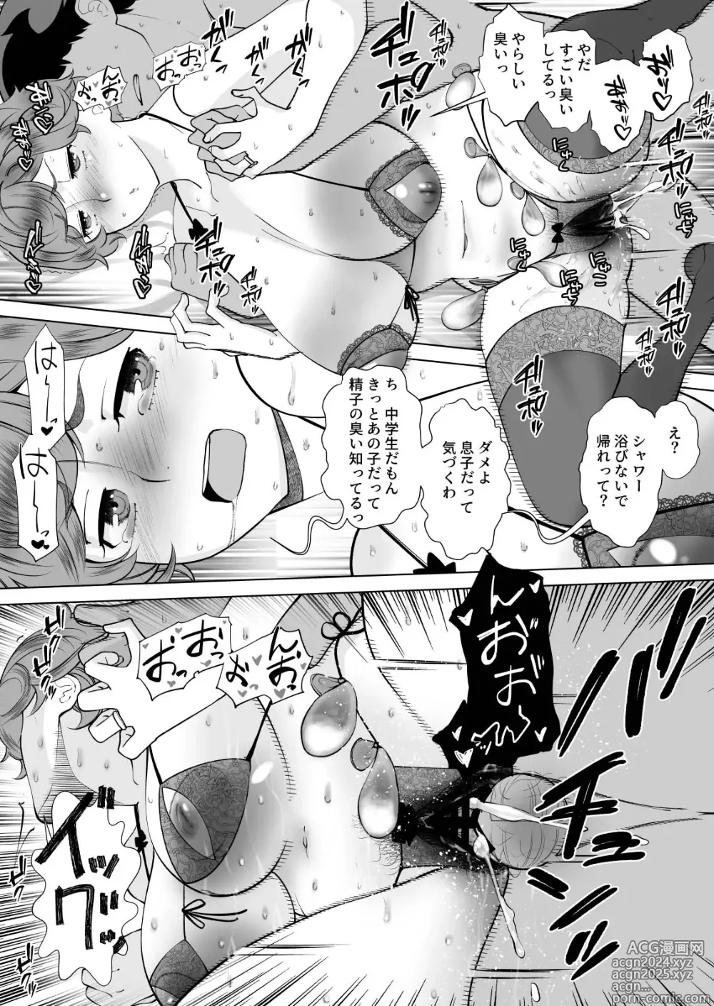 Page 38 of doujinshi Mama-san DeliHeal Hirusagari no Hitozuma-tachi -Mitsuko-