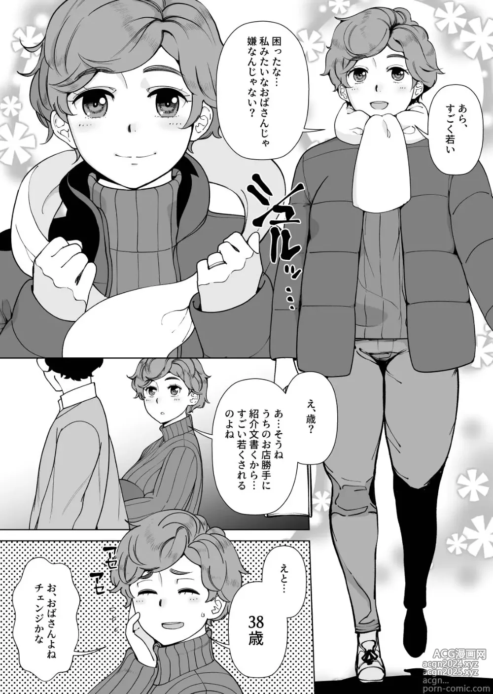 Page 5 of doujinshi Mama-san DeliHeal Hirusagari no Hitozuma-tachi -Mitsuko-