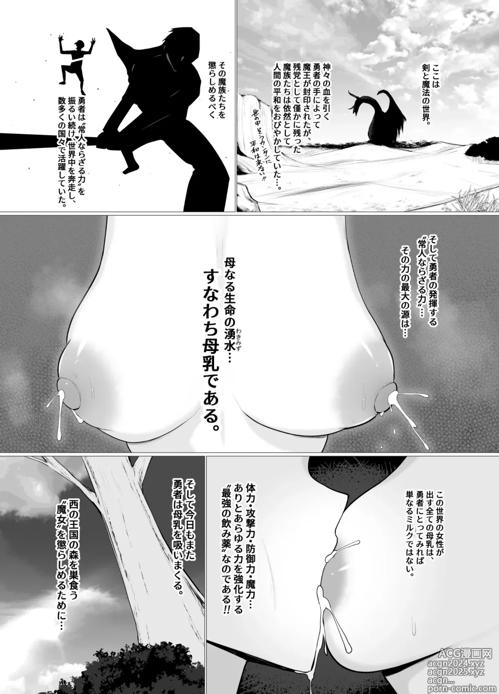 Page 2 of doujinshi Deka Chichi darake no Fantasy -Milk o Sui Makuru Yuusha no Hanashi-