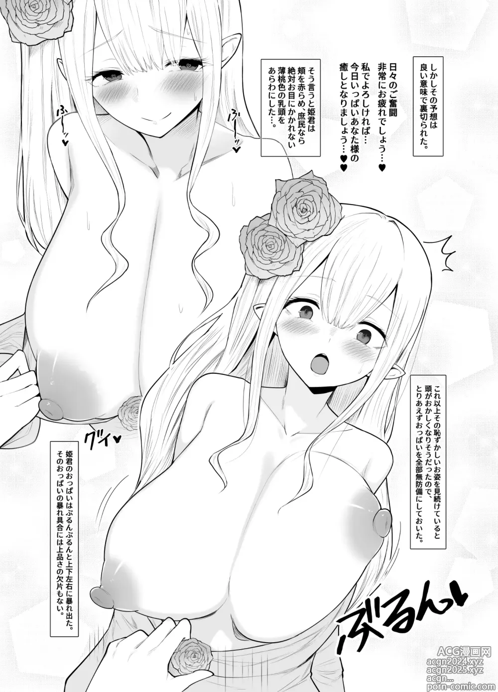 Page 17 of doujinshi Deka Chichi darake no Fantasy -Milk o Sui Makuru Yuusha no Hanashi-