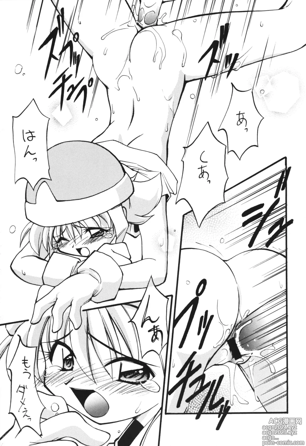 Page 12 of doujinshi MILKYWAY