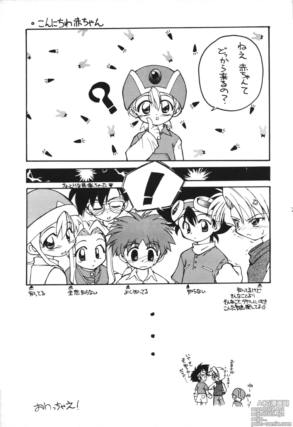 Page 20 of doujinshi MILKYWAY