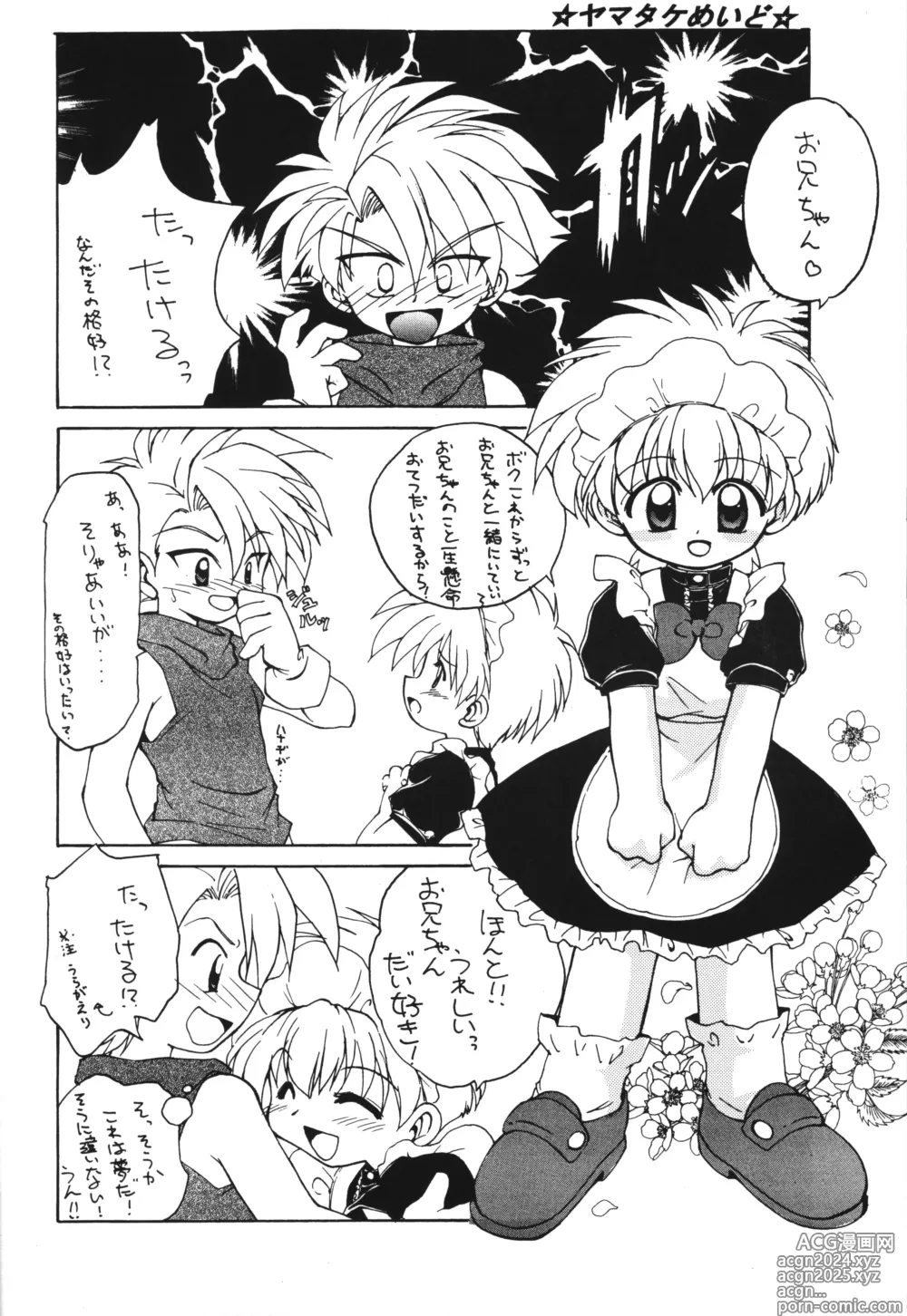 Page 27 of doujinshi MILKYWAY