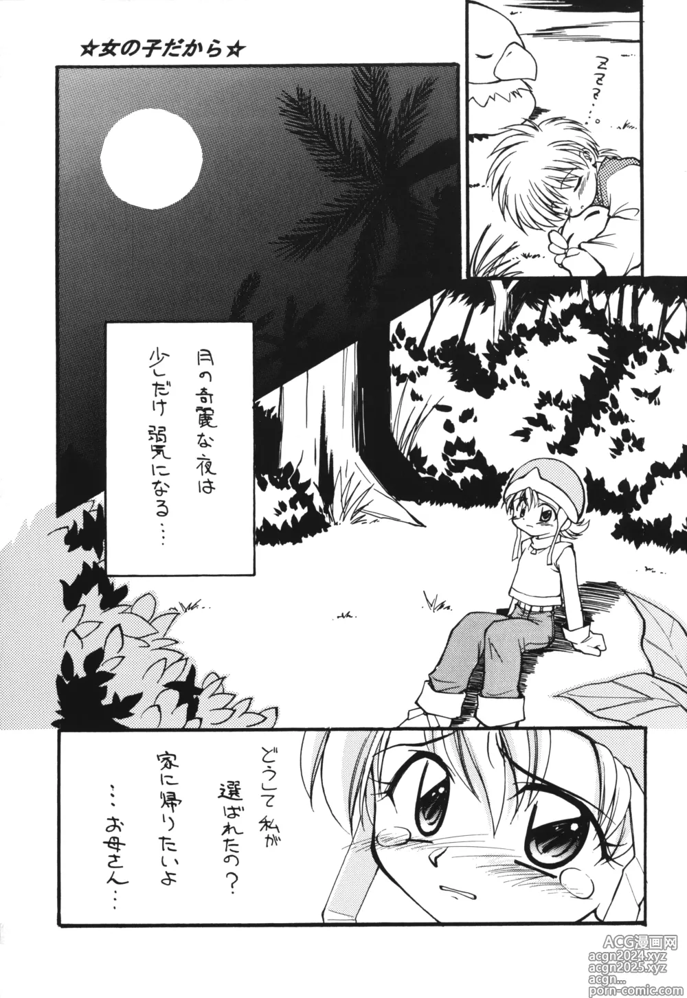 Page 4 of doujinshi MILKYWAY