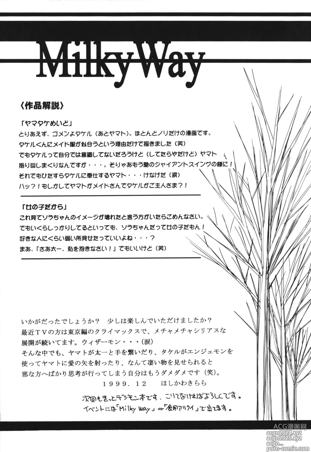 Page 36 of doujinshi MILKYWAY