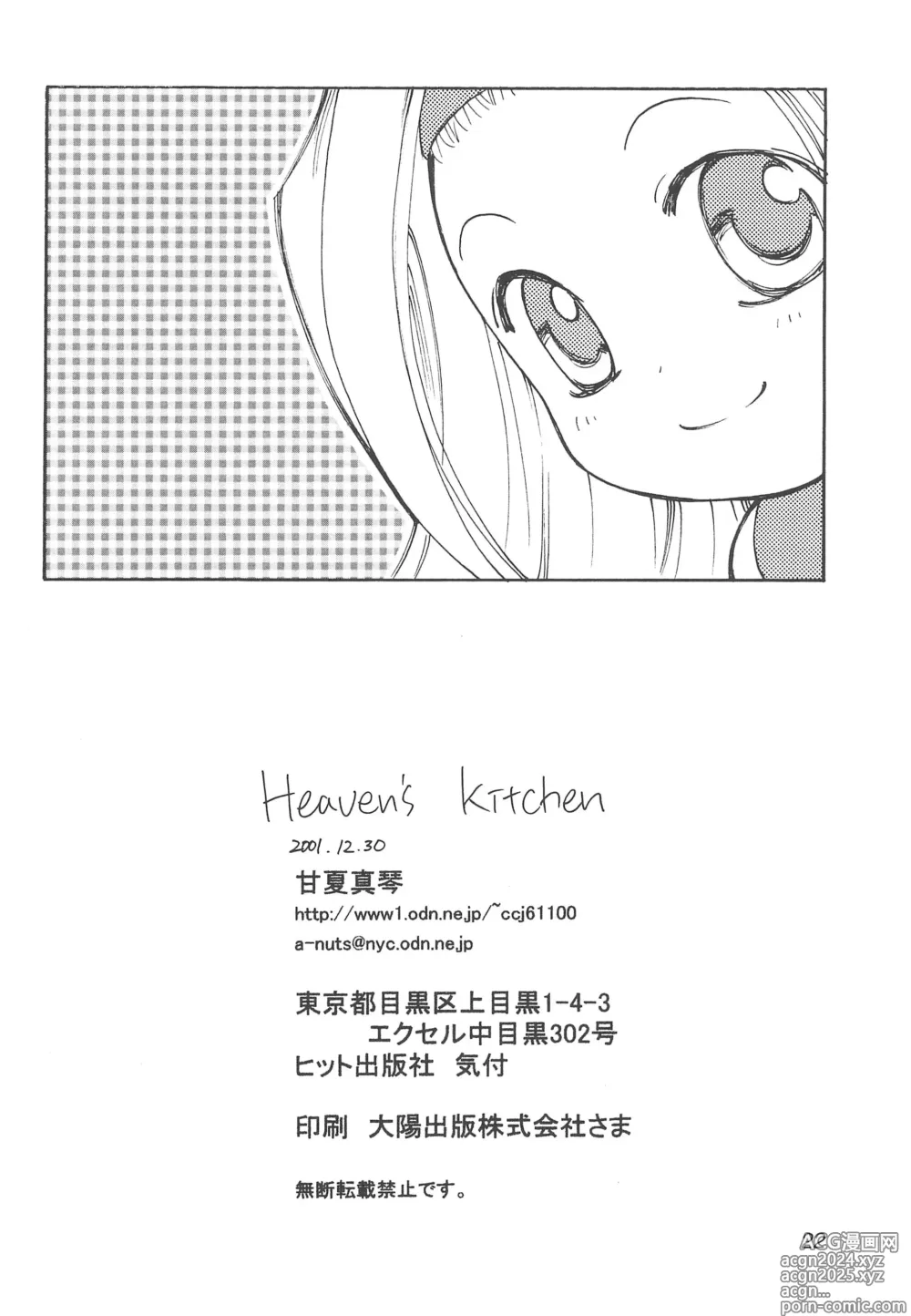 Page 24 of doujinshi Heavens Kitchen