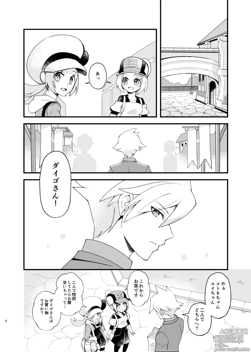 Page 3 of doujinshi [Coffee Drop (Zeroteru) Zigzag omoi no hateni (Pokémon) [Digital]