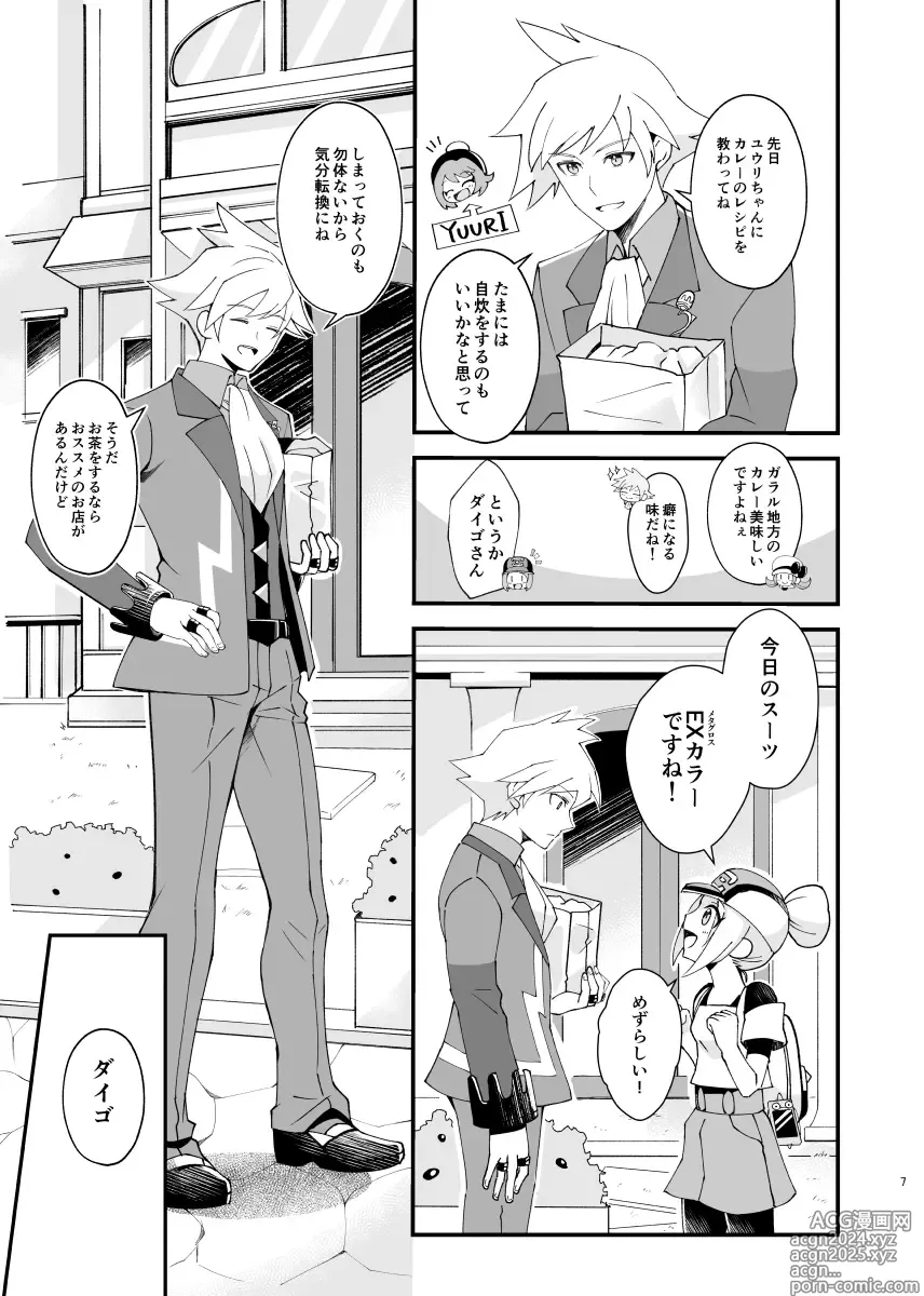 Page 4 of doujinshi [Coffee Drop (Zeroteru) Zigzag omoi no hateni (Pokémon) [Digital]