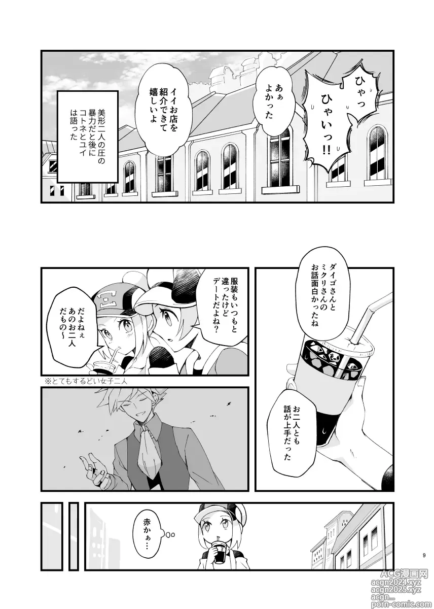 Page 6 of doujinshi [Coffee Drop (Zeroteru) Zigzag omoi no hateni (Pokémon) [Digital]