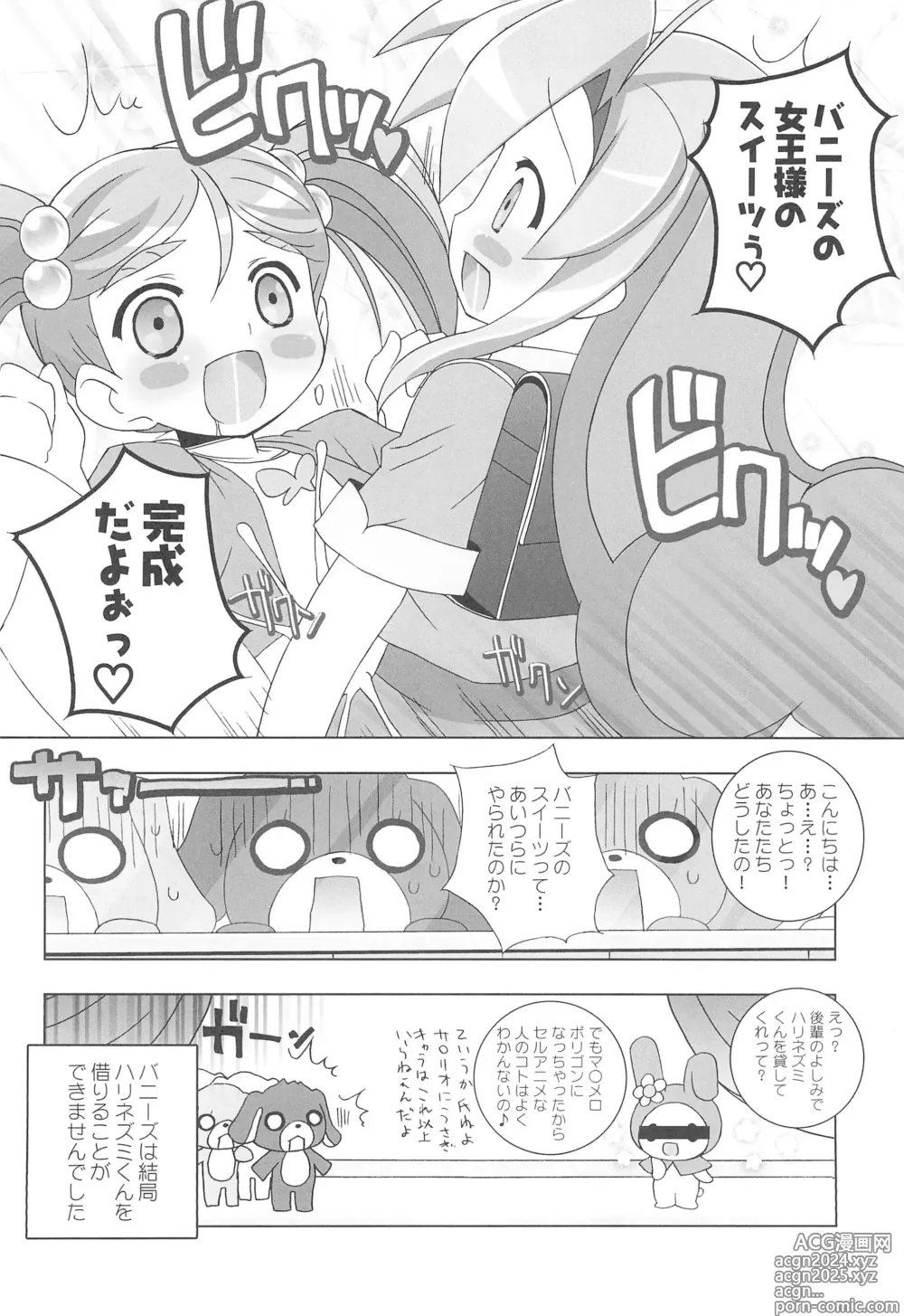 Page 12 of doujinshi Aniero Mix. 009