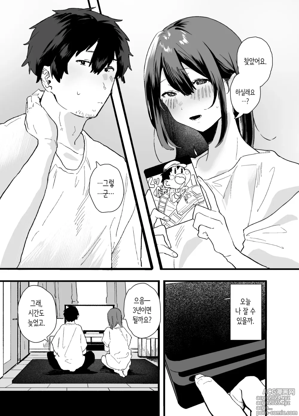 Page 15 of doujinshi 가출해서 우리집에 온 후배 알바생이 너무 야해서…