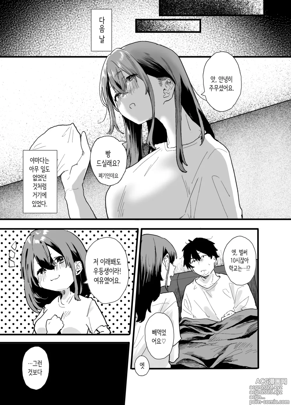 Page 25 of doujinshi 가출해서 우리집에 온 후배 알바생이 너무 야해서…