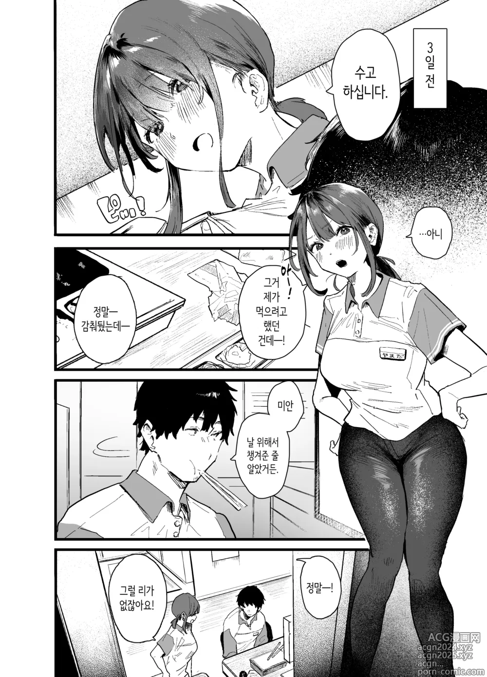 Page 6 of doujinshi 가출해서 우리집에 온 후배 알바생이 너무 야해서…