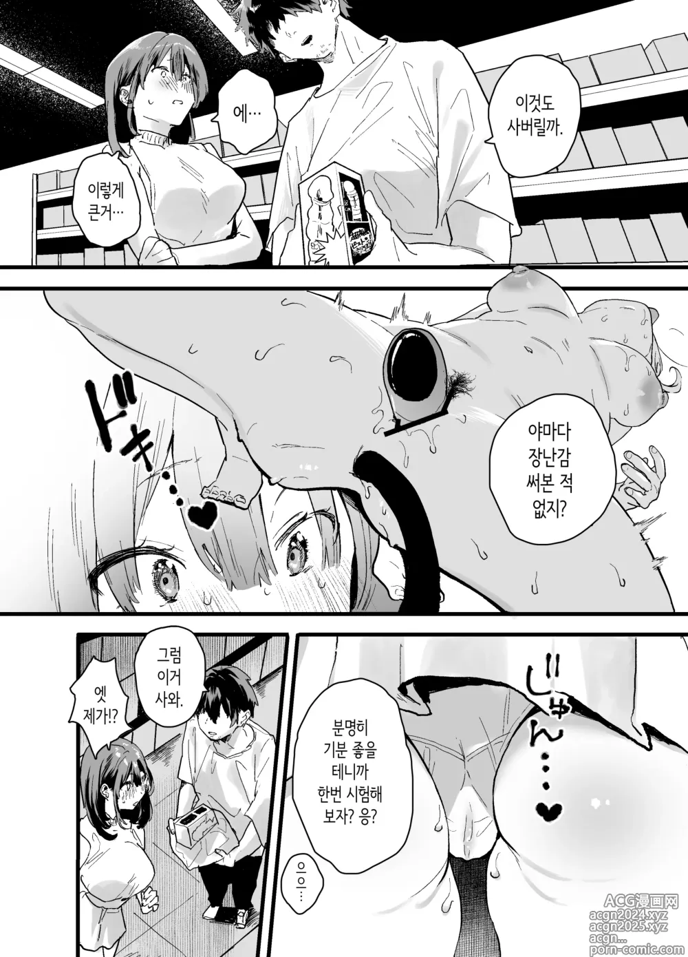 Page 52 of doujinshi 가출해서 우리집에 온 후배 알바생이 너무 야해서…