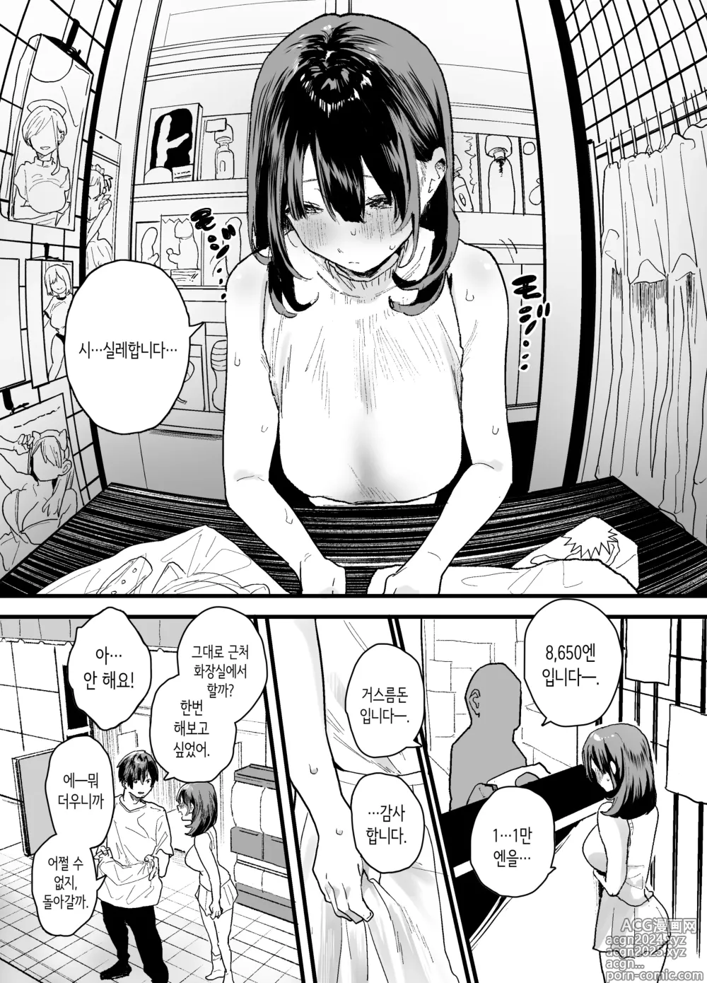 Page 53 of doujinshi 가출해서 우리집에 온 후배 알바생이 너무 야해서…