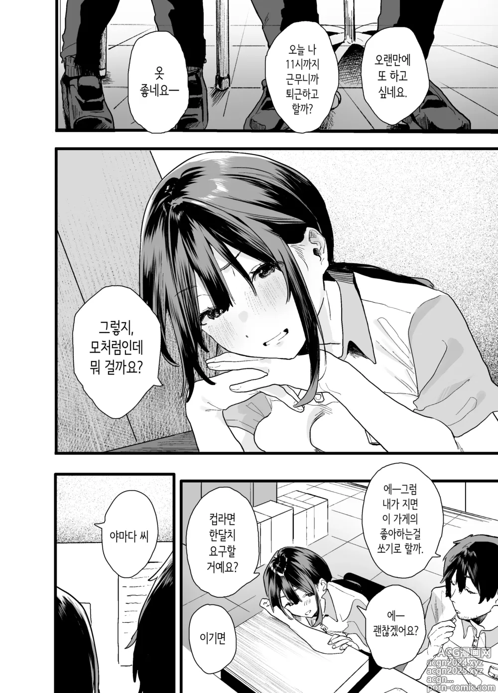 Page 8 of doujinshi 가출해서 우리집에 온 후배 알바생이 너무 야해서…