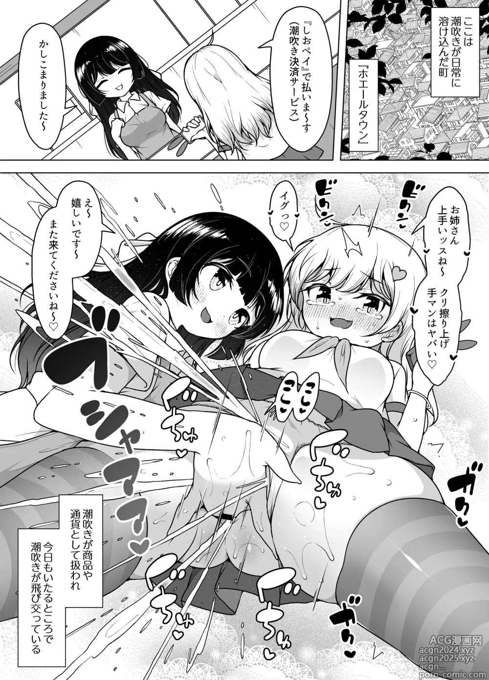 Page 4 of doujinshi Shiofuki no Machi Whale Town