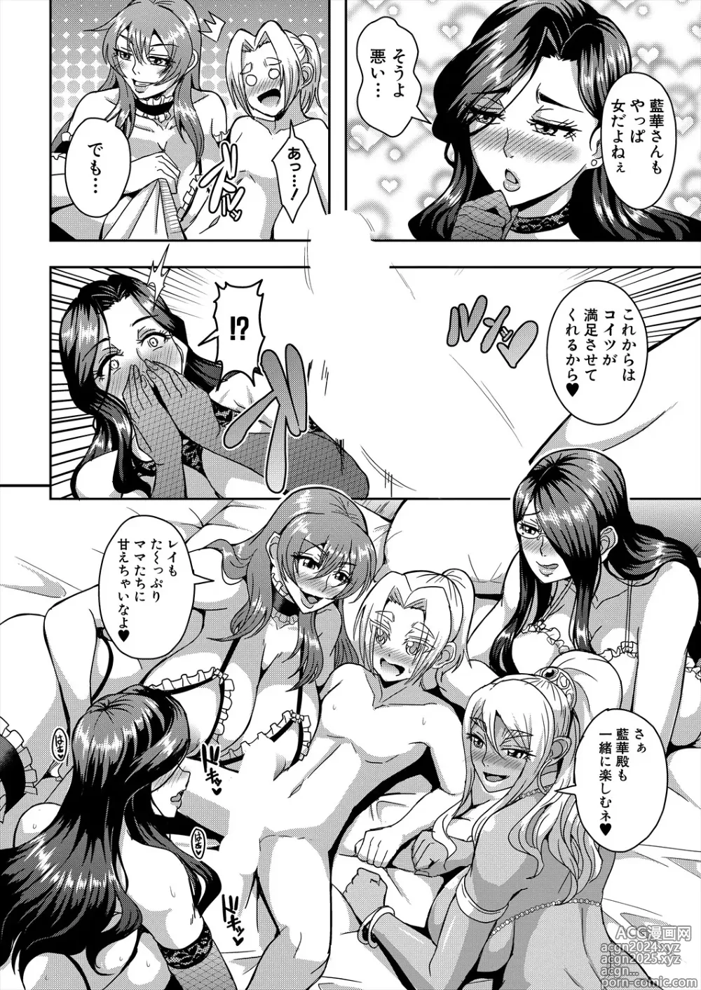 Page 132 of manga COMIC MILF 2024-06 Vol. 78