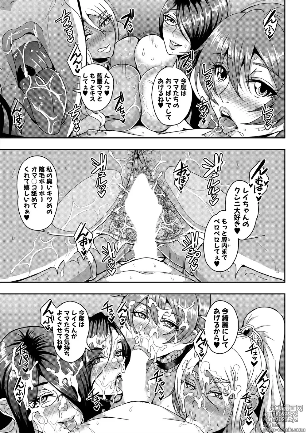 Page 153 of manga COMIC MILF 2024-06 Vol. 78