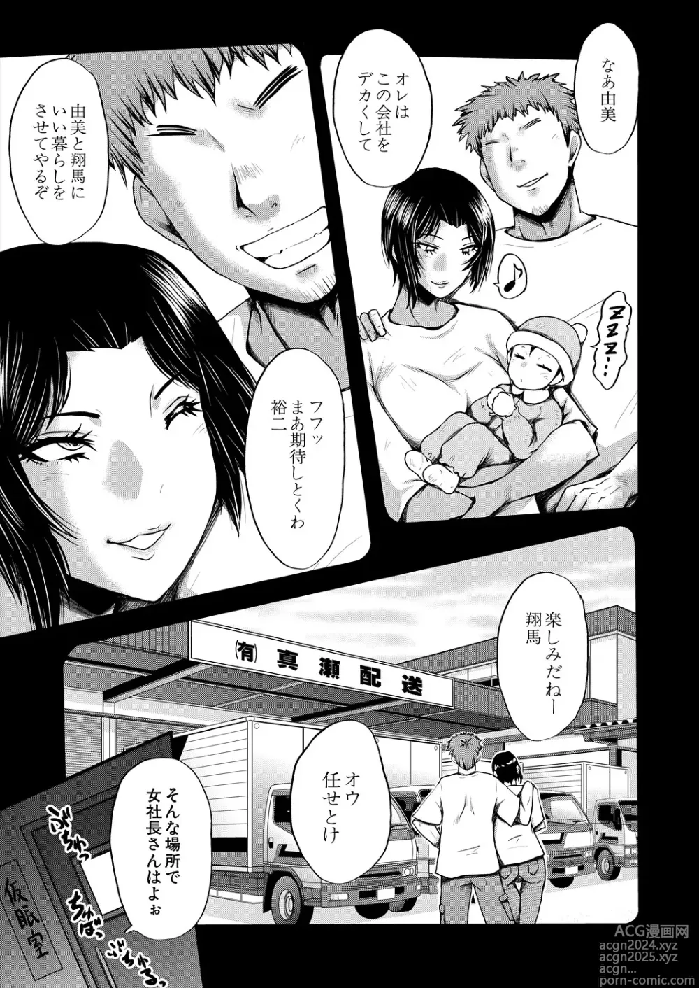 Page 171 of manga COMIC MILF 2024-06 Vol. 78