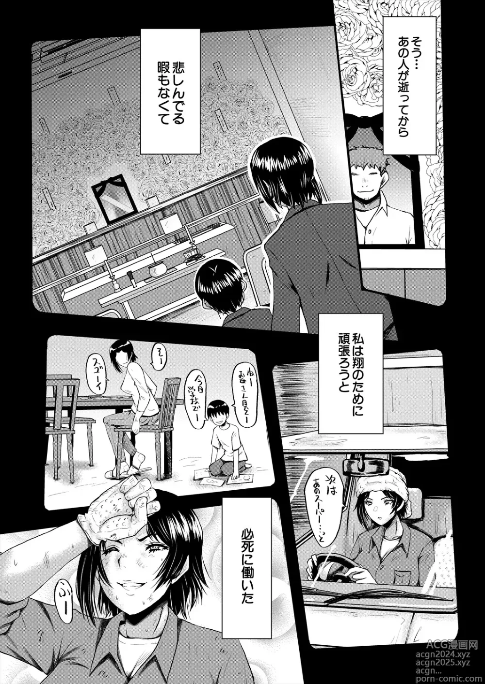 Page 173 of manga COMIC MILF 2024-06 Vol. 78