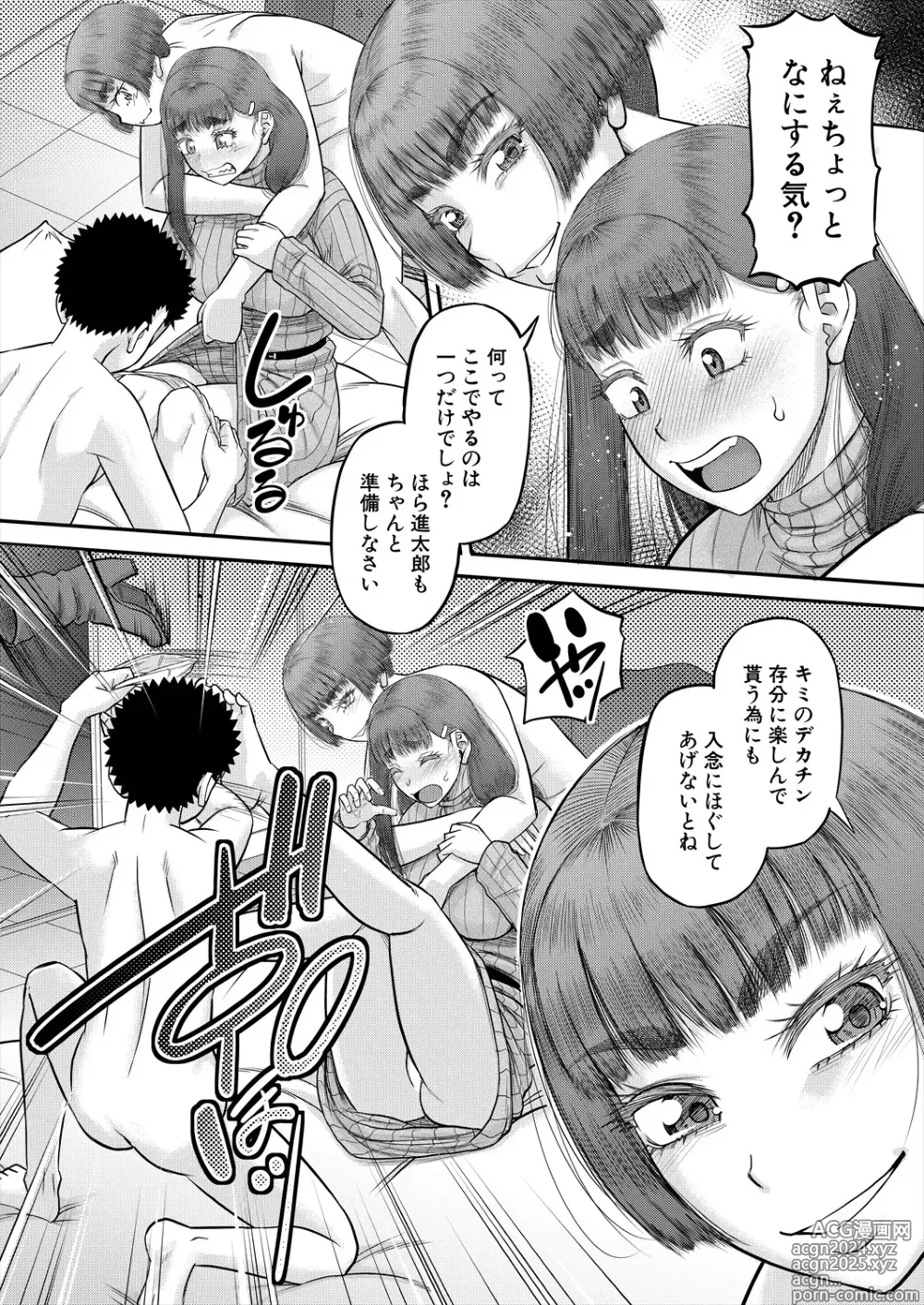 Page 222 of manga COMIC MILF 2024-06 Vol. 78