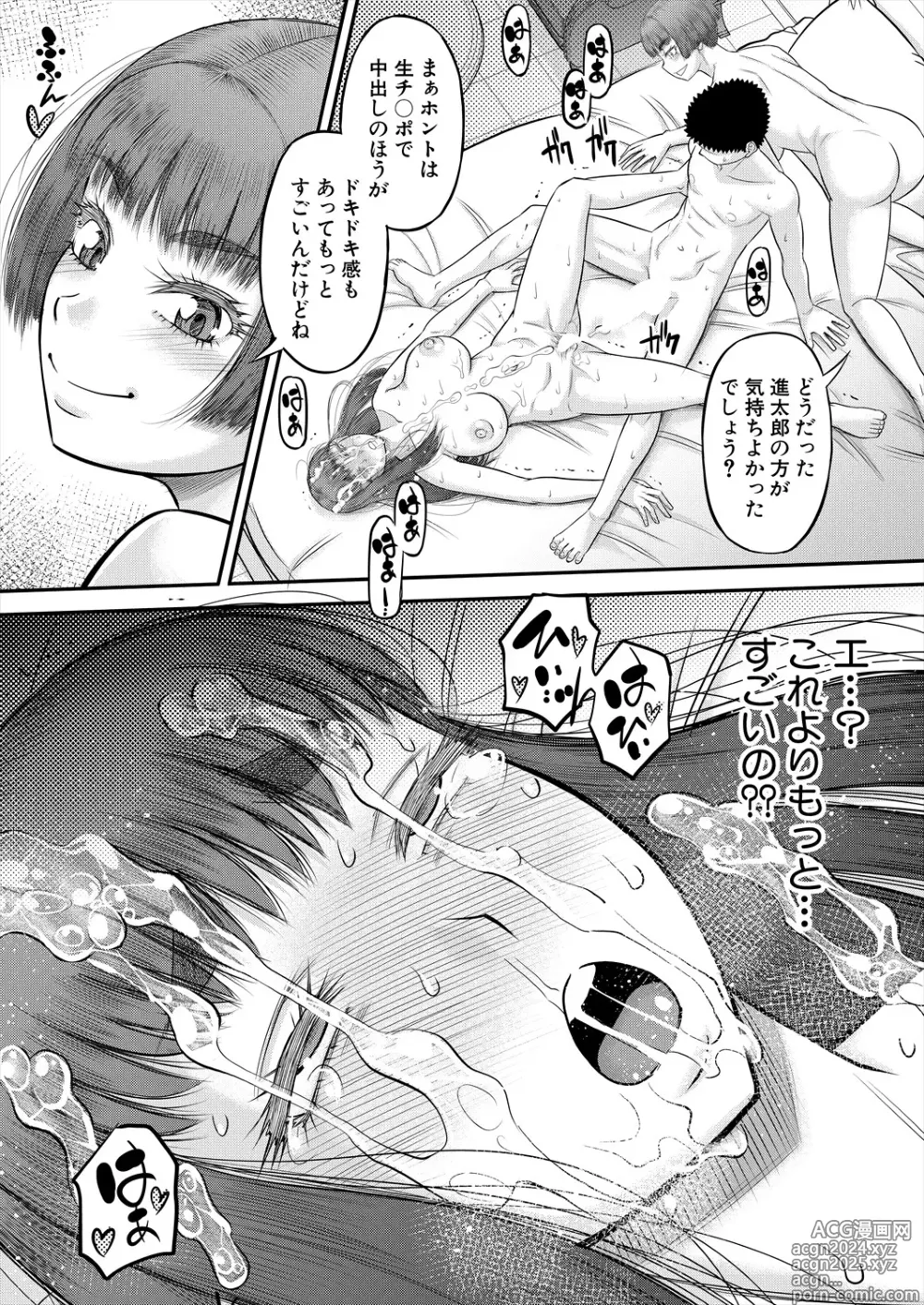 Page 242 of manga COMIC MILF 2024-06 Vol. 78