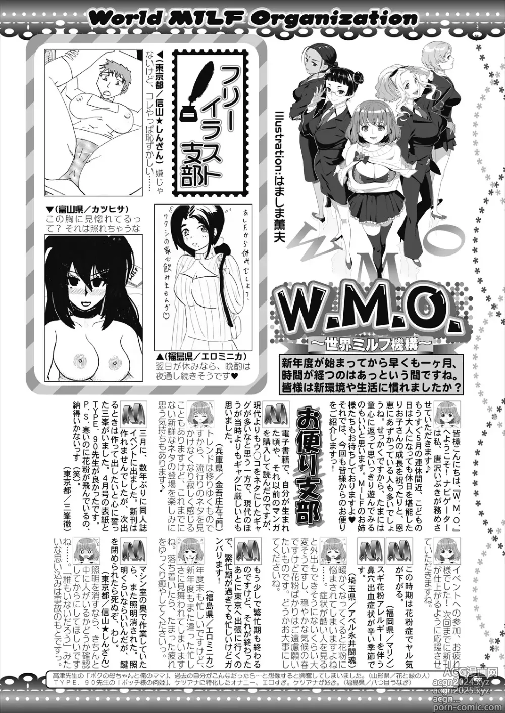 Page 268 of manga COMIC MILF 2024-06 Vol. 78