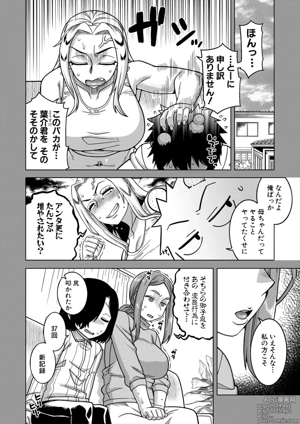 Page 6 of manga COMIC MILF 2024-06 Vol. 78