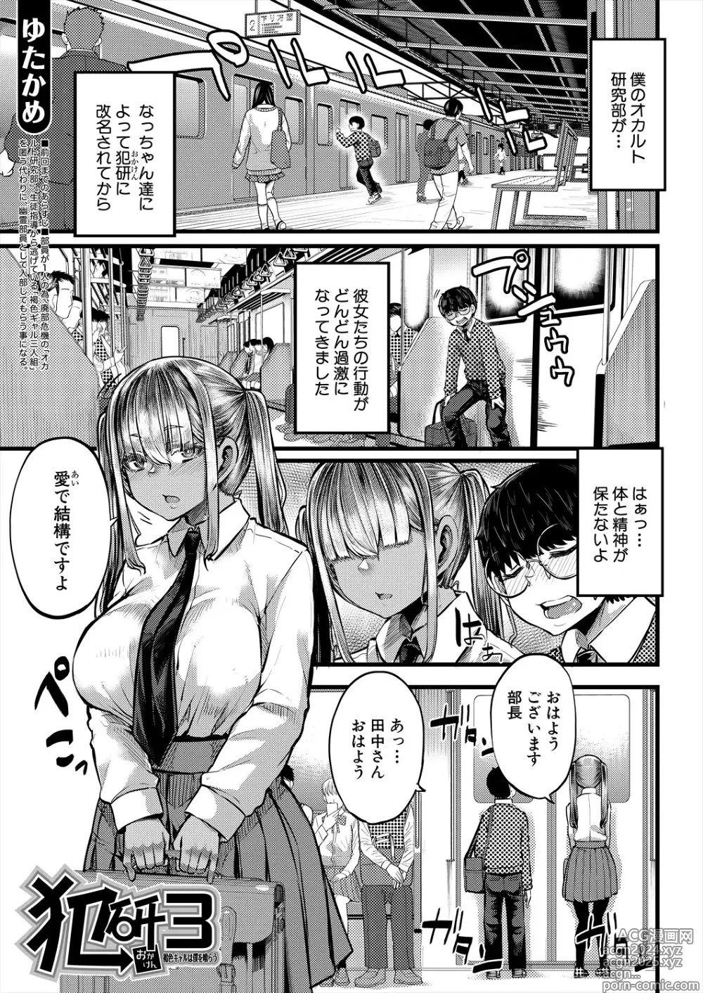 Page 73 of manga COMIC MILF 2024-06 Vol. 78