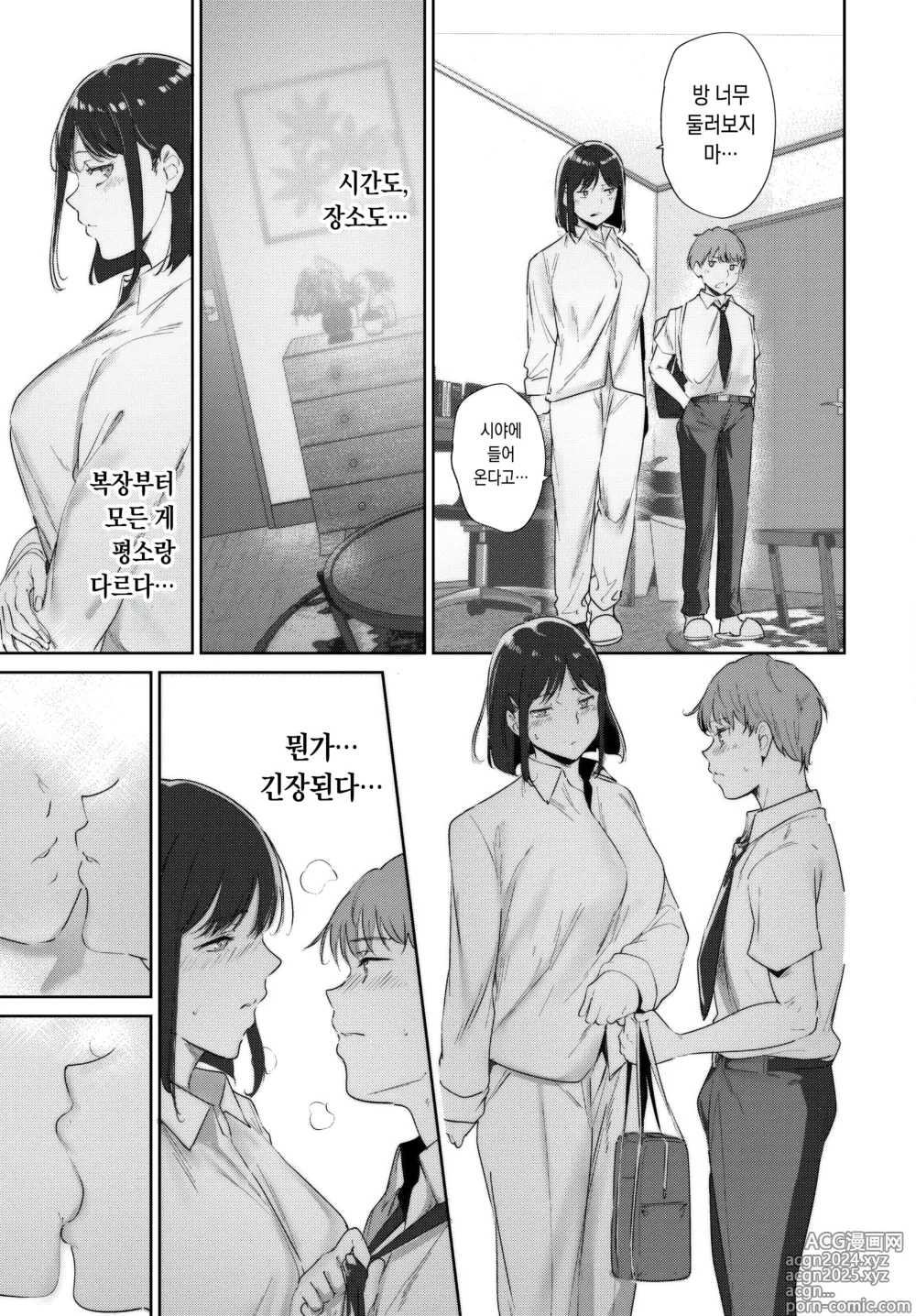 Page 11 of manga 루틴 3