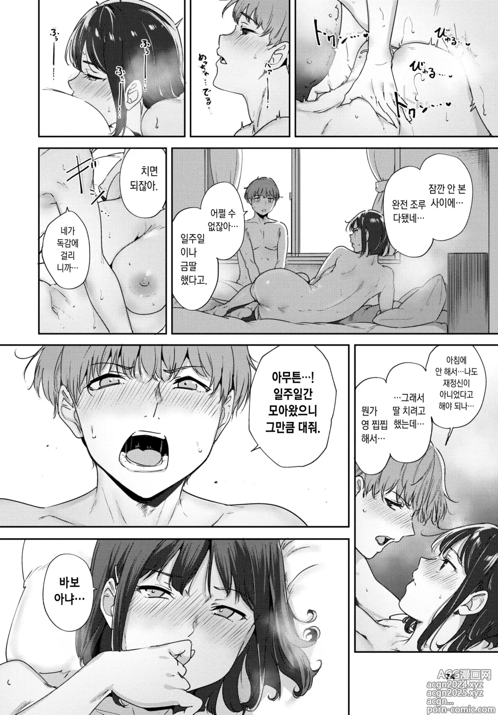 Page 16 of manga 루틴 3