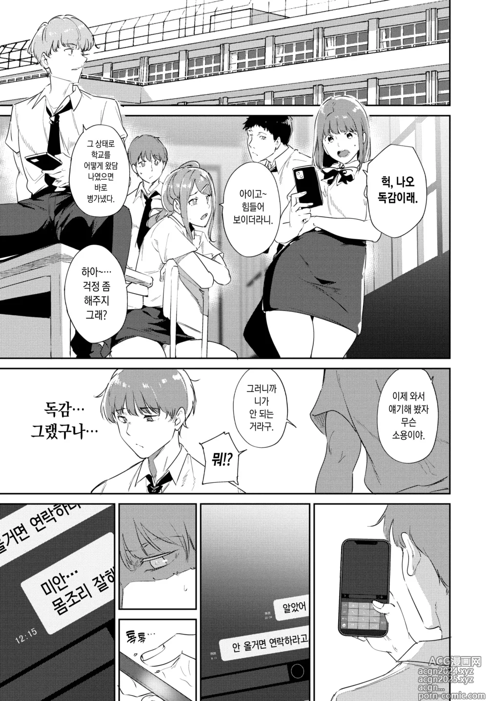 Page 3 of manga 루틴 3