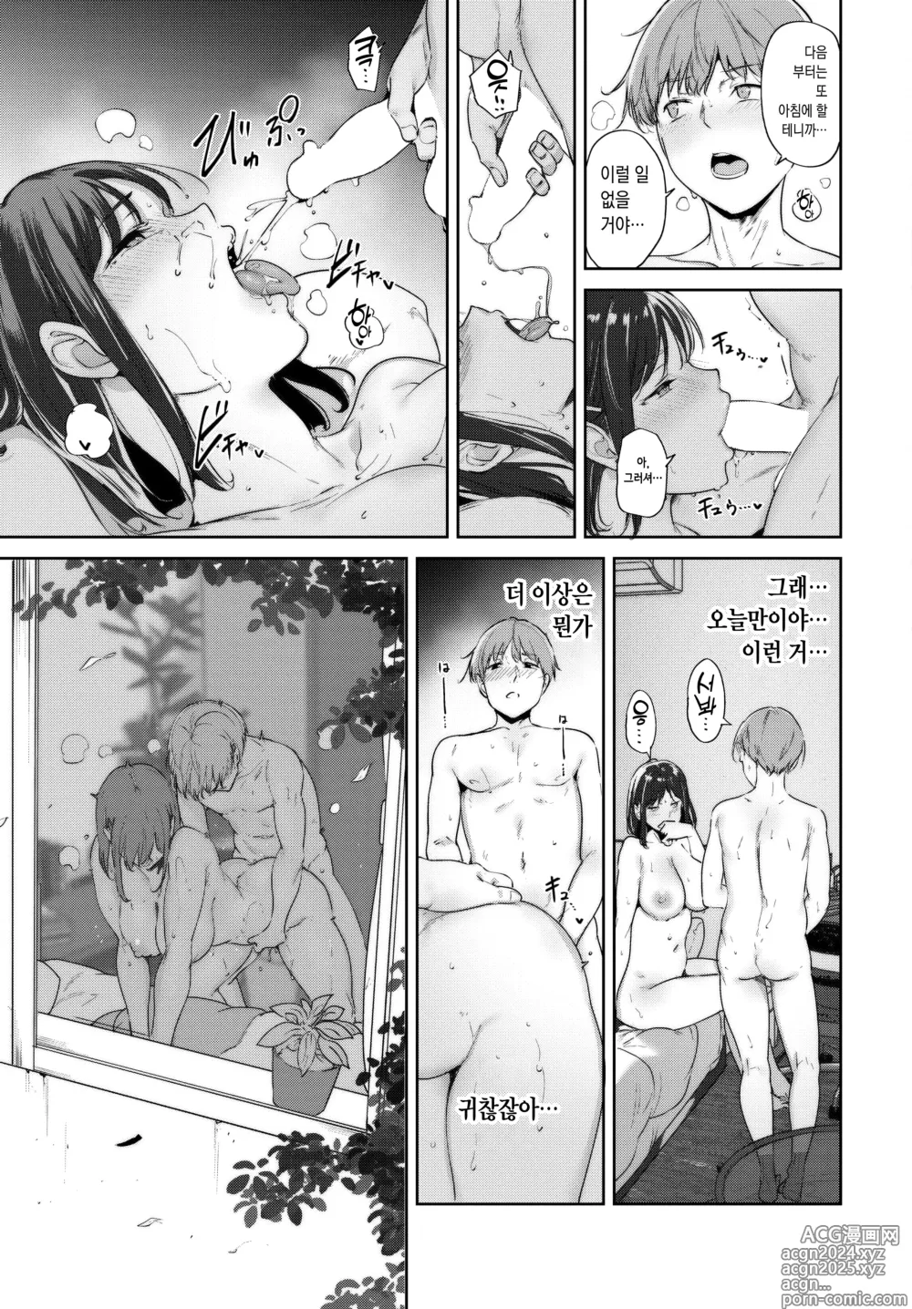 Page 21 of manga 루틴 3