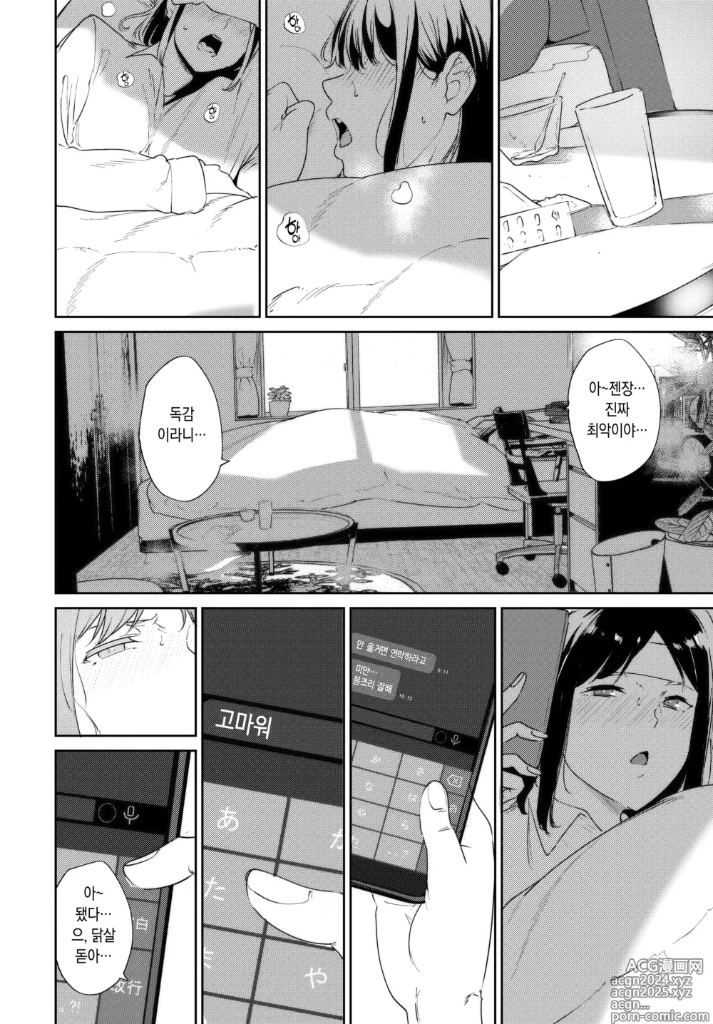 Page 4 of manga 루틴 3