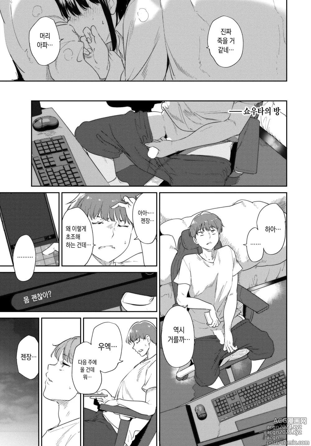 Page 5 of manga 루틴 3