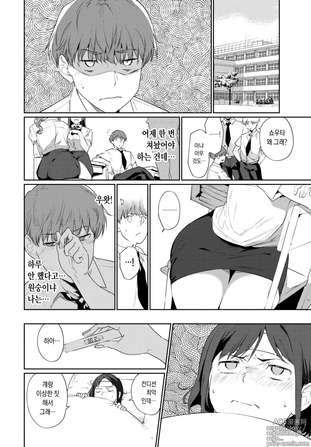 Page 6 of manga 루틴 3