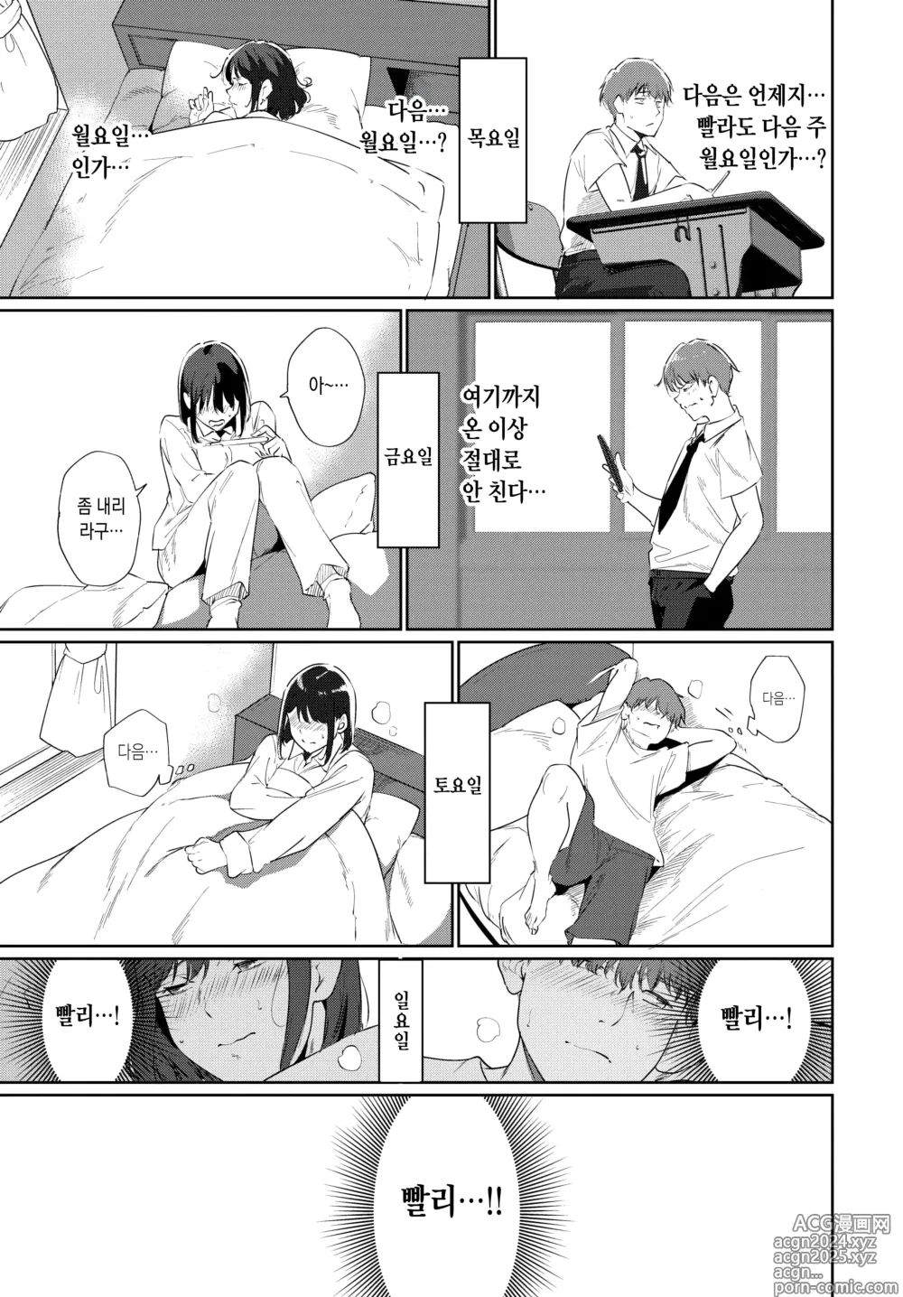 Page 7 of manga 루틴 3